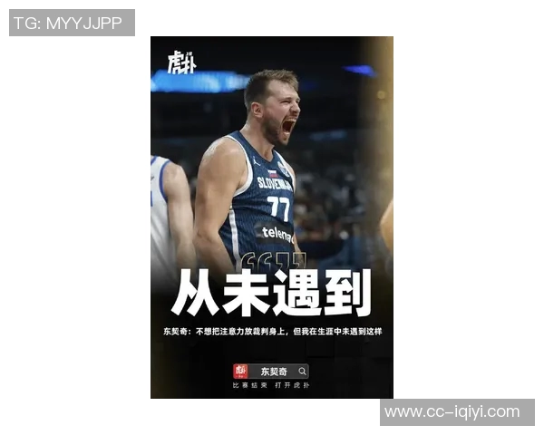 八村塁称赞森林狼实力不俗东契奇展现统治力引发关注